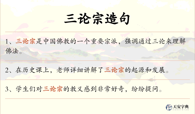 三论宗