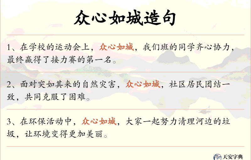 众心如城