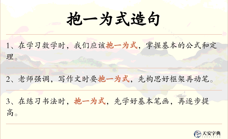 抱一为式