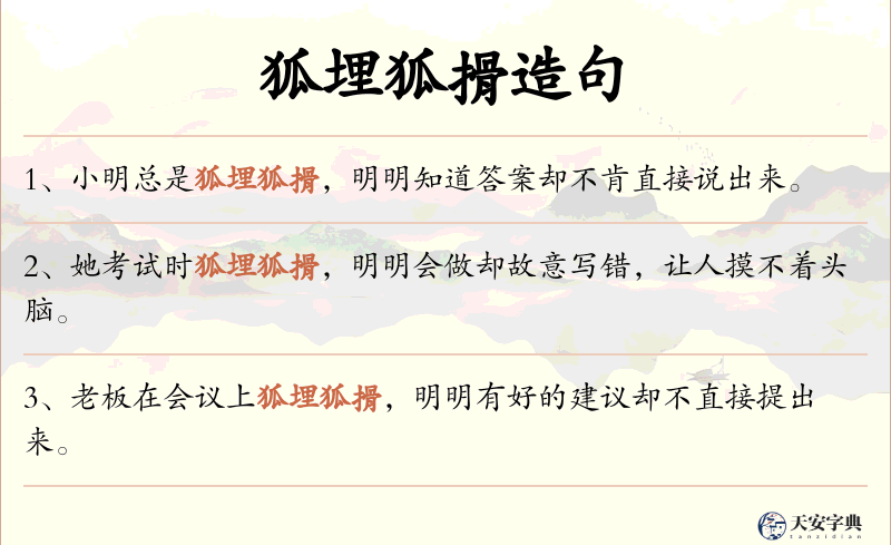 狐埋狐搰