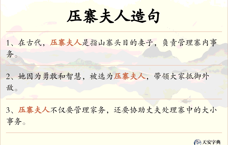压寨夫人