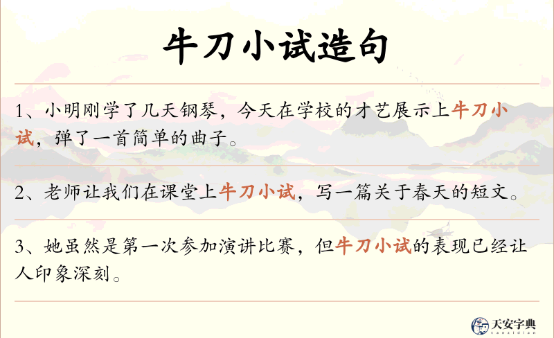 牛刀小试