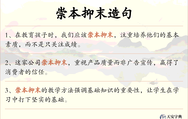 崇本抑末
