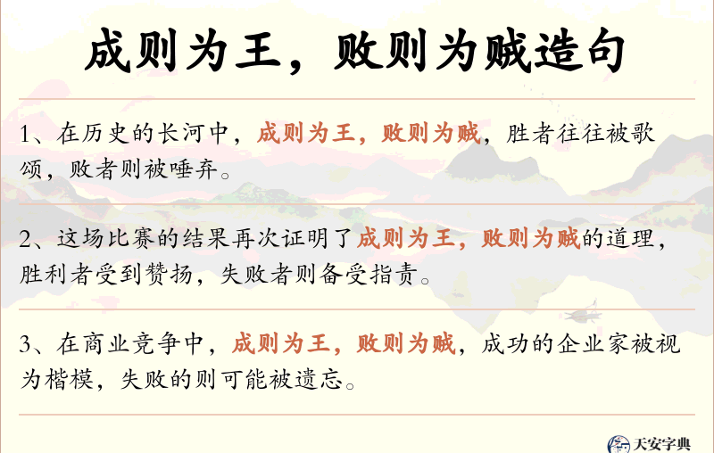 成则为王，败则为贼