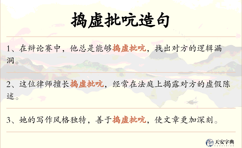 捣虚批吭