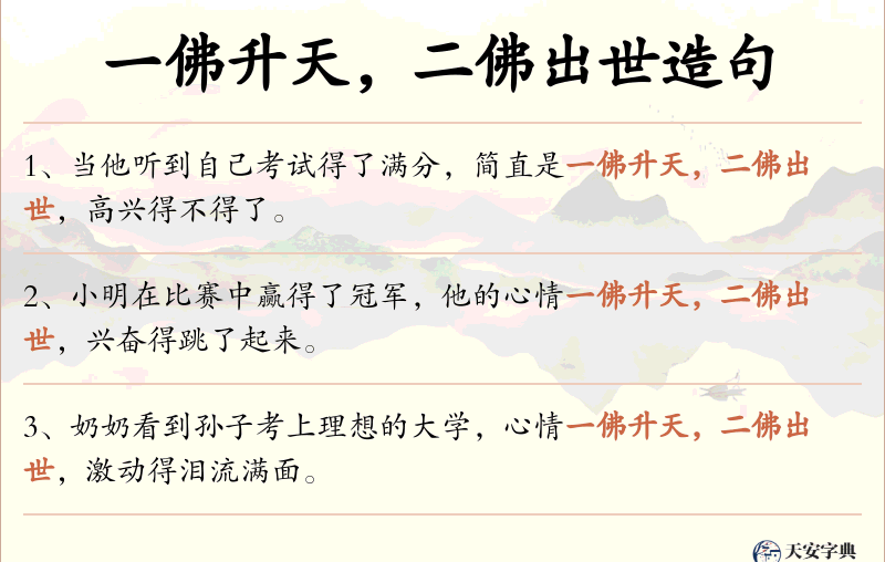 一佛升天，二佛出世