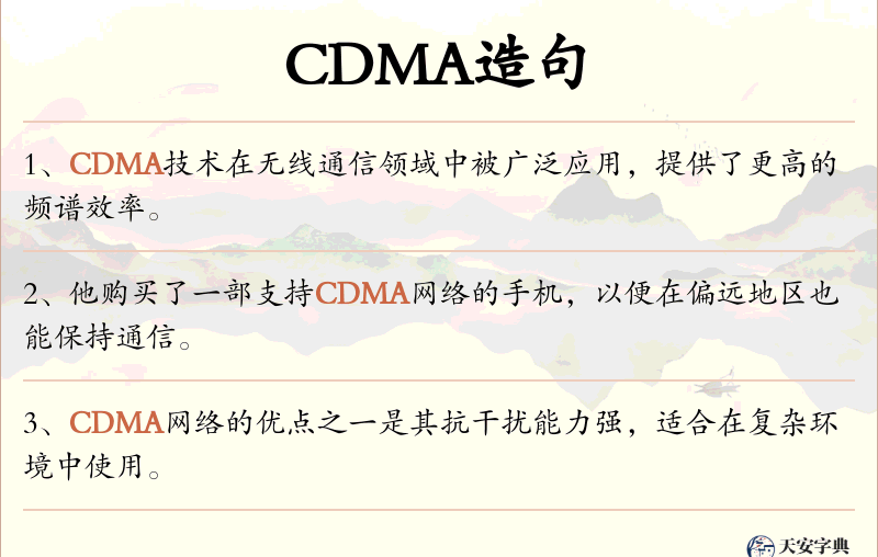 CDMA
