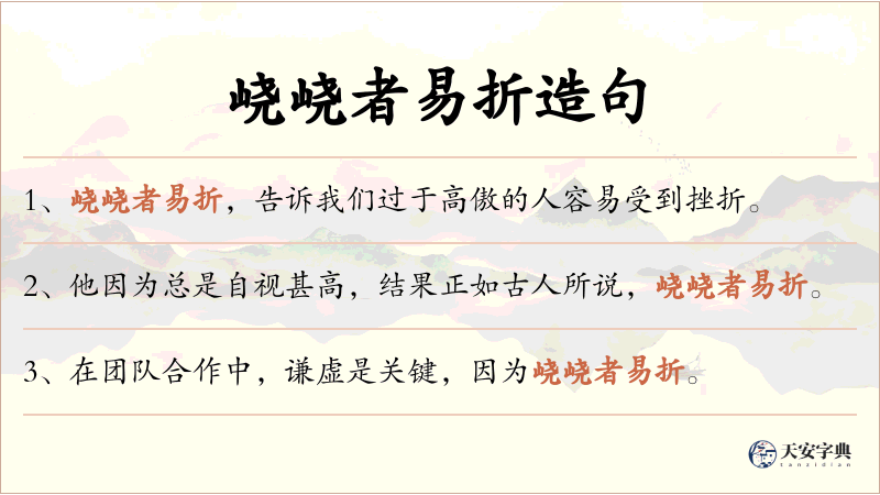 峣峣者易折