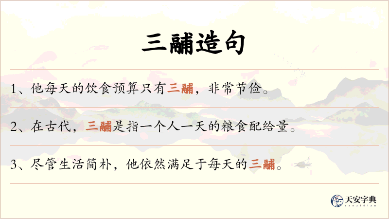 三鬴