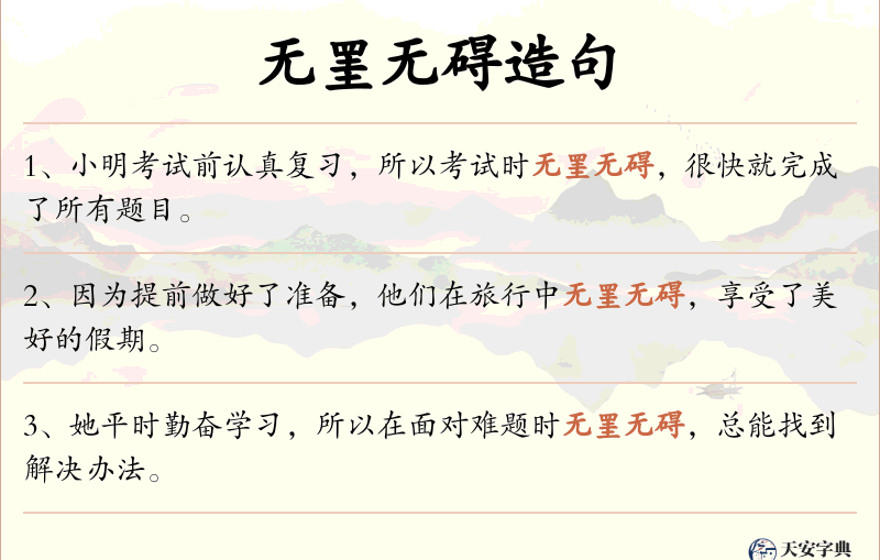 无罣无碍