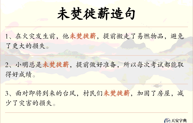 未焚徙薪