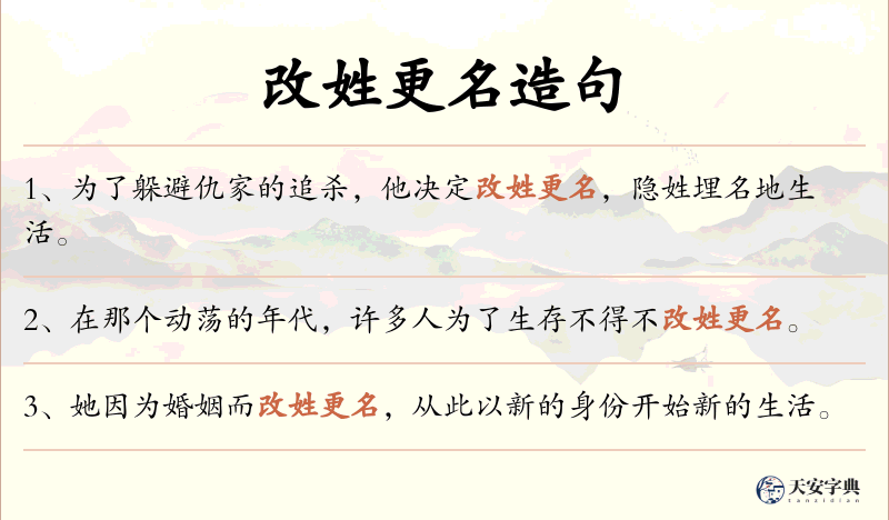 改姓更名