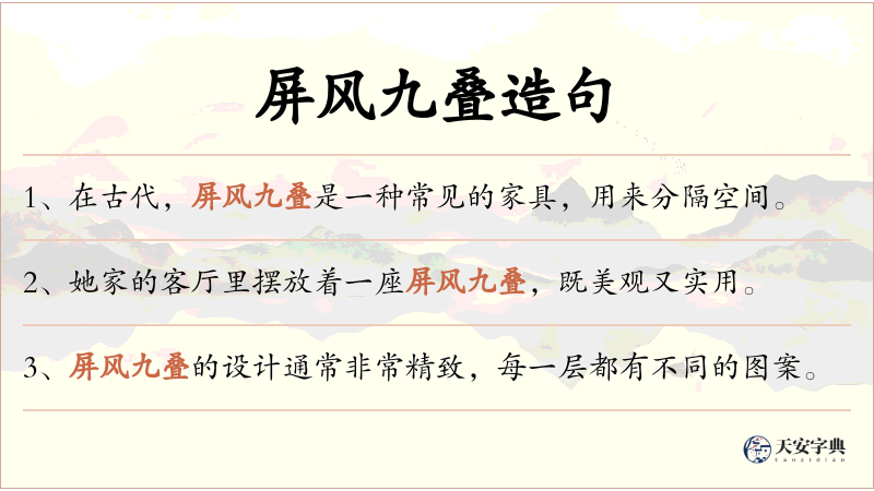 屏风九叠