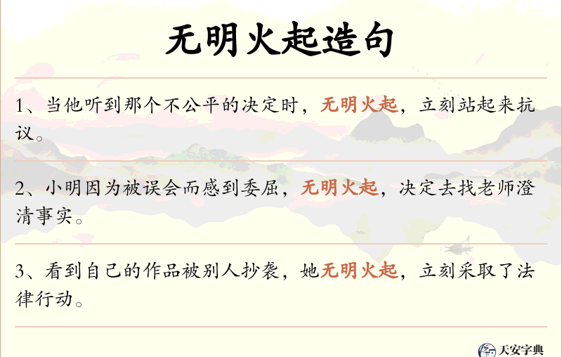 无明火起