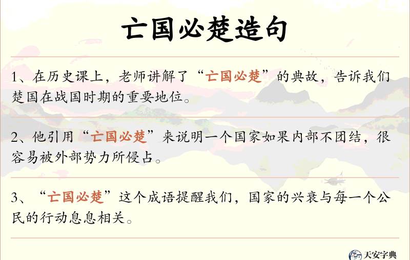 亡国必楚