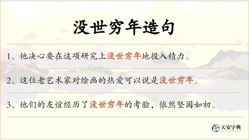 没世穷年