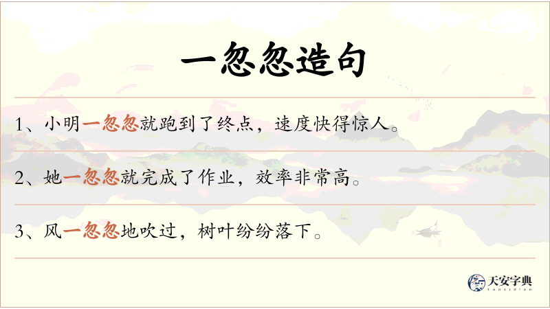 一忽忽