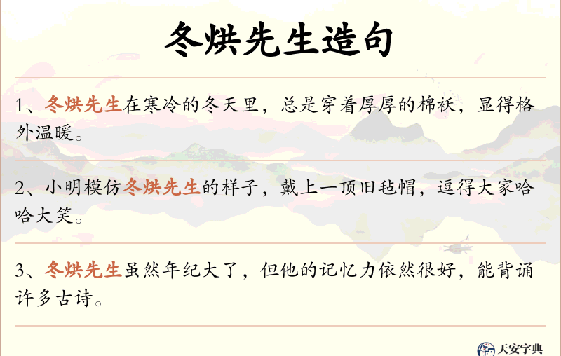 冬烘先生