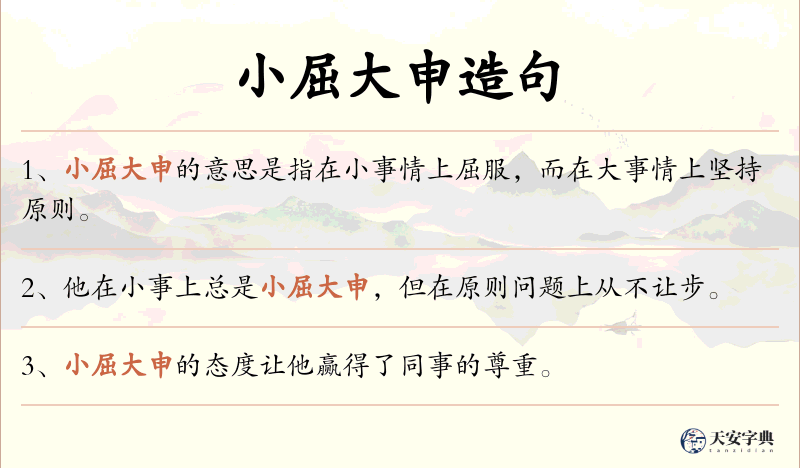 小屈大申