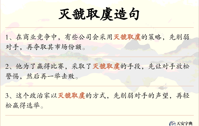 灭虢取虞