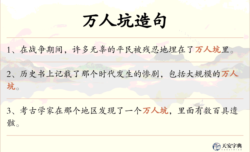 万人坑