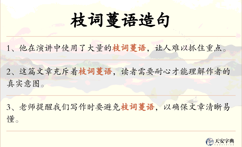 枝词蔓语