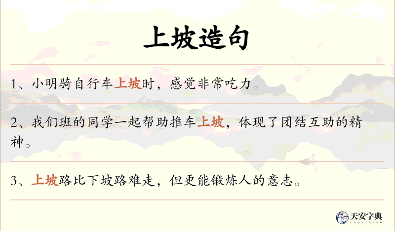 上坡