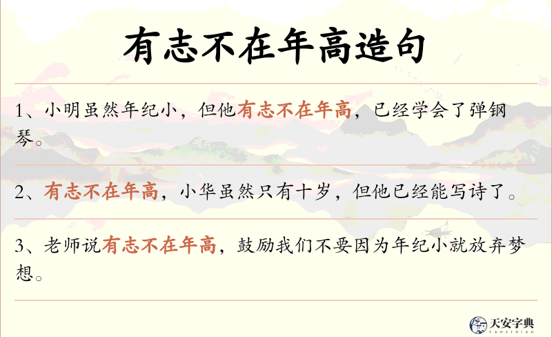 有志不在年高