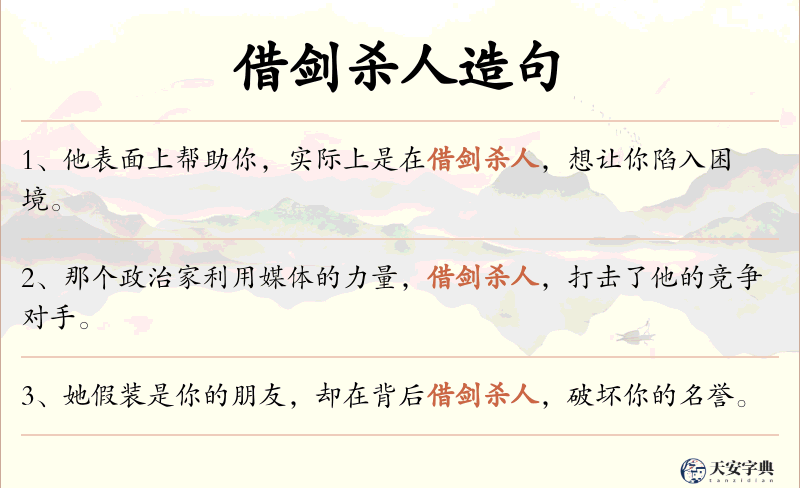 借剑杀人