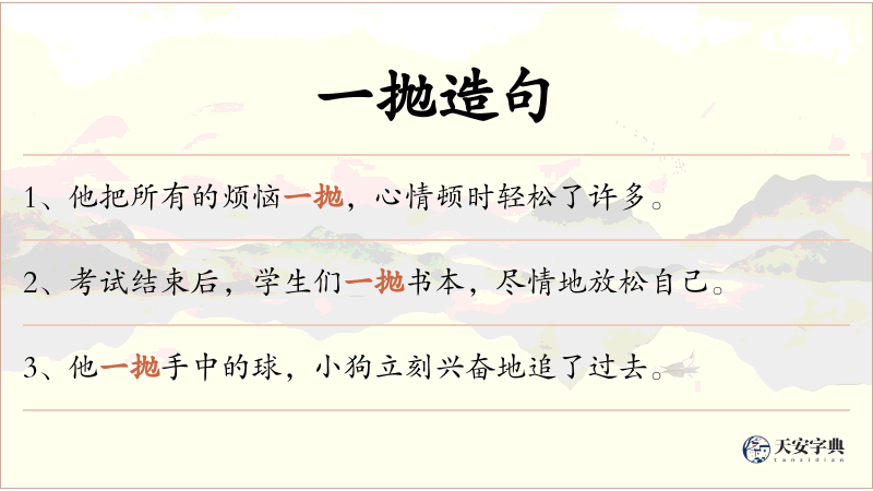 一抛