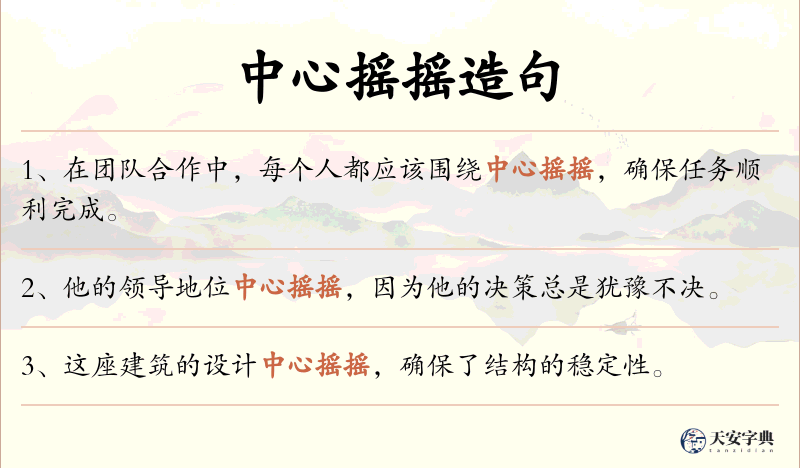 中心摇摇