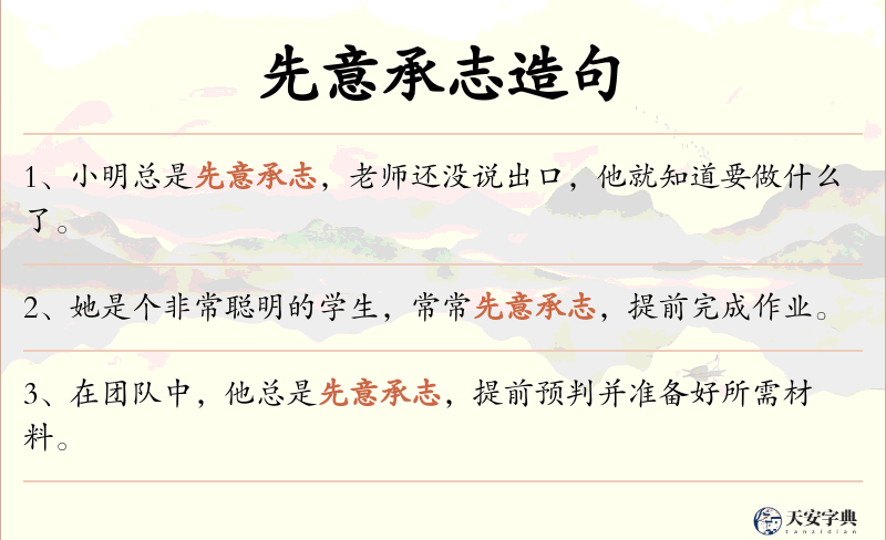 先意承志