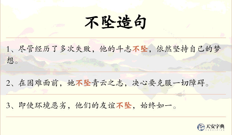不坠