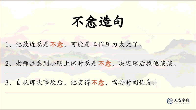 不悆