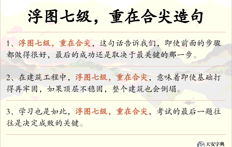 浮图七级，重在合尖