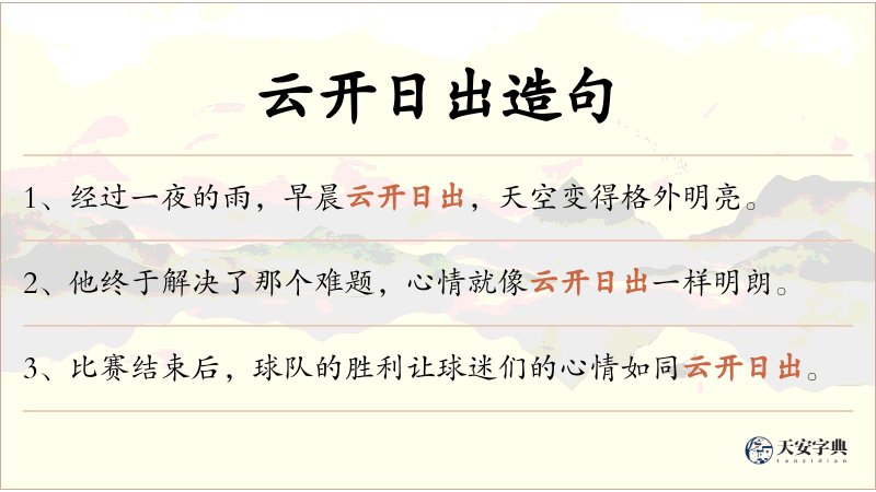 云开日出