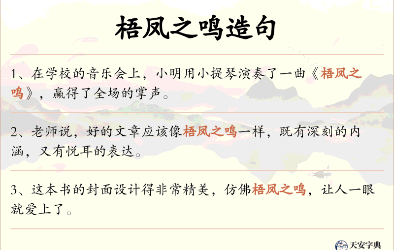 梧凤之鸣