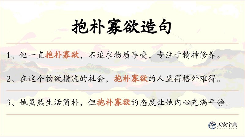 抱朴寡欲