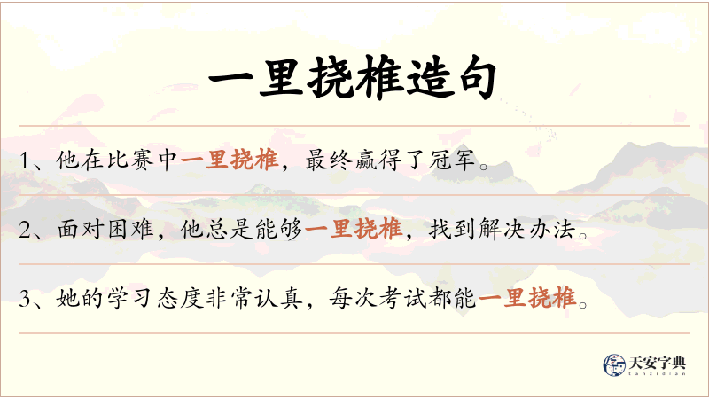 一里挠椎
