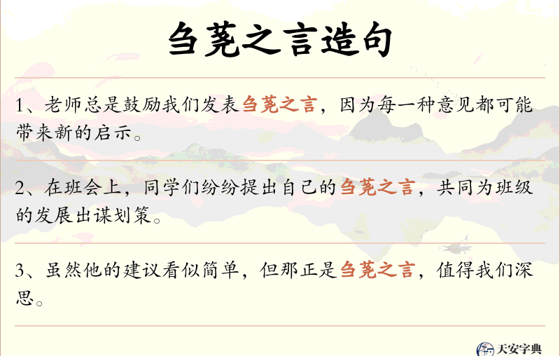 刍荛之言