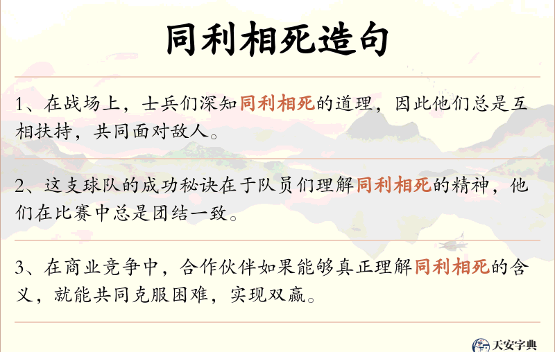 同利相死