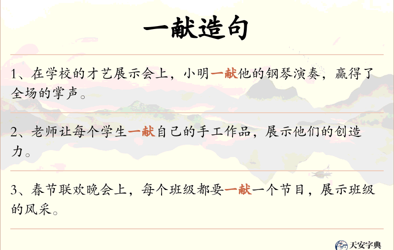 一献