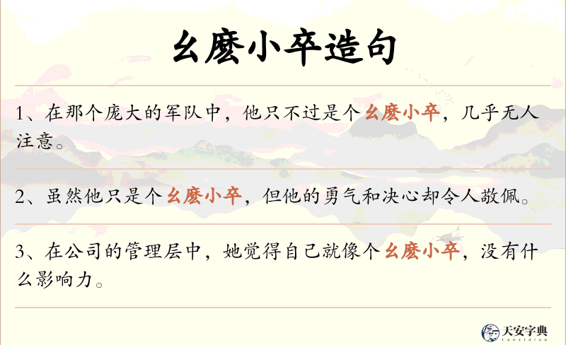 幺麽小卒