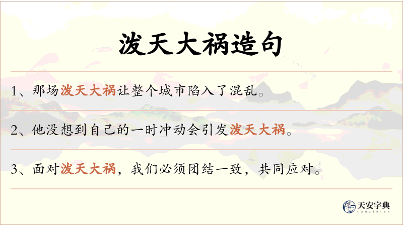 泼天大祸