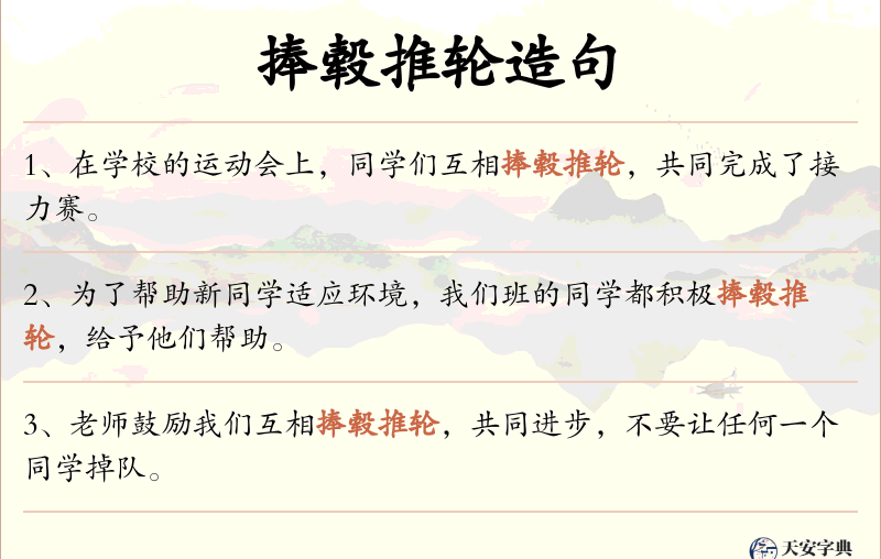 捧毂推轮