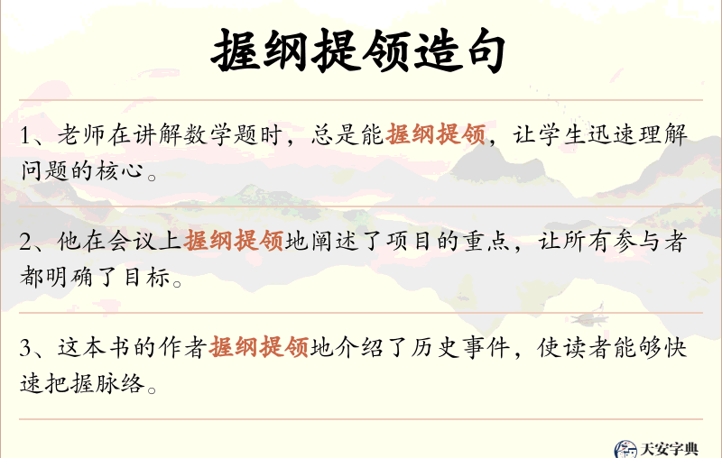 握纲提领