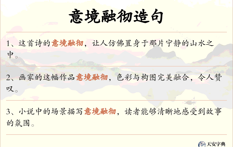 意境融彻