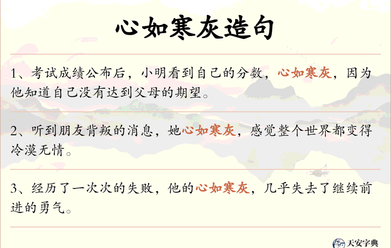 心如寒灰