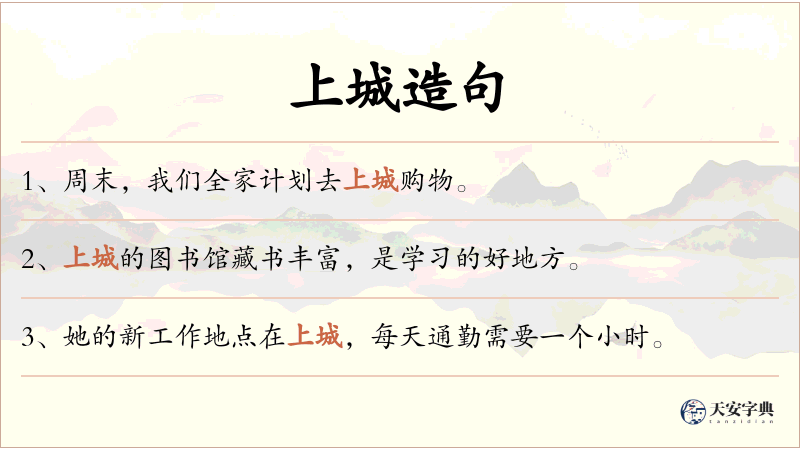 上城