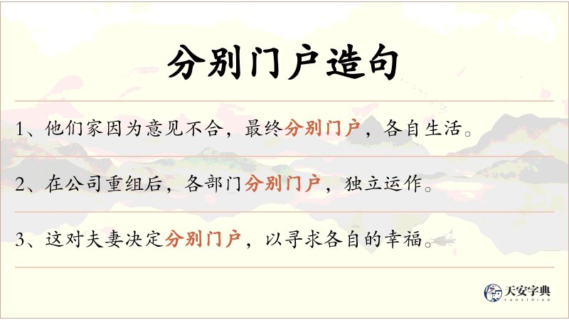 分别门户